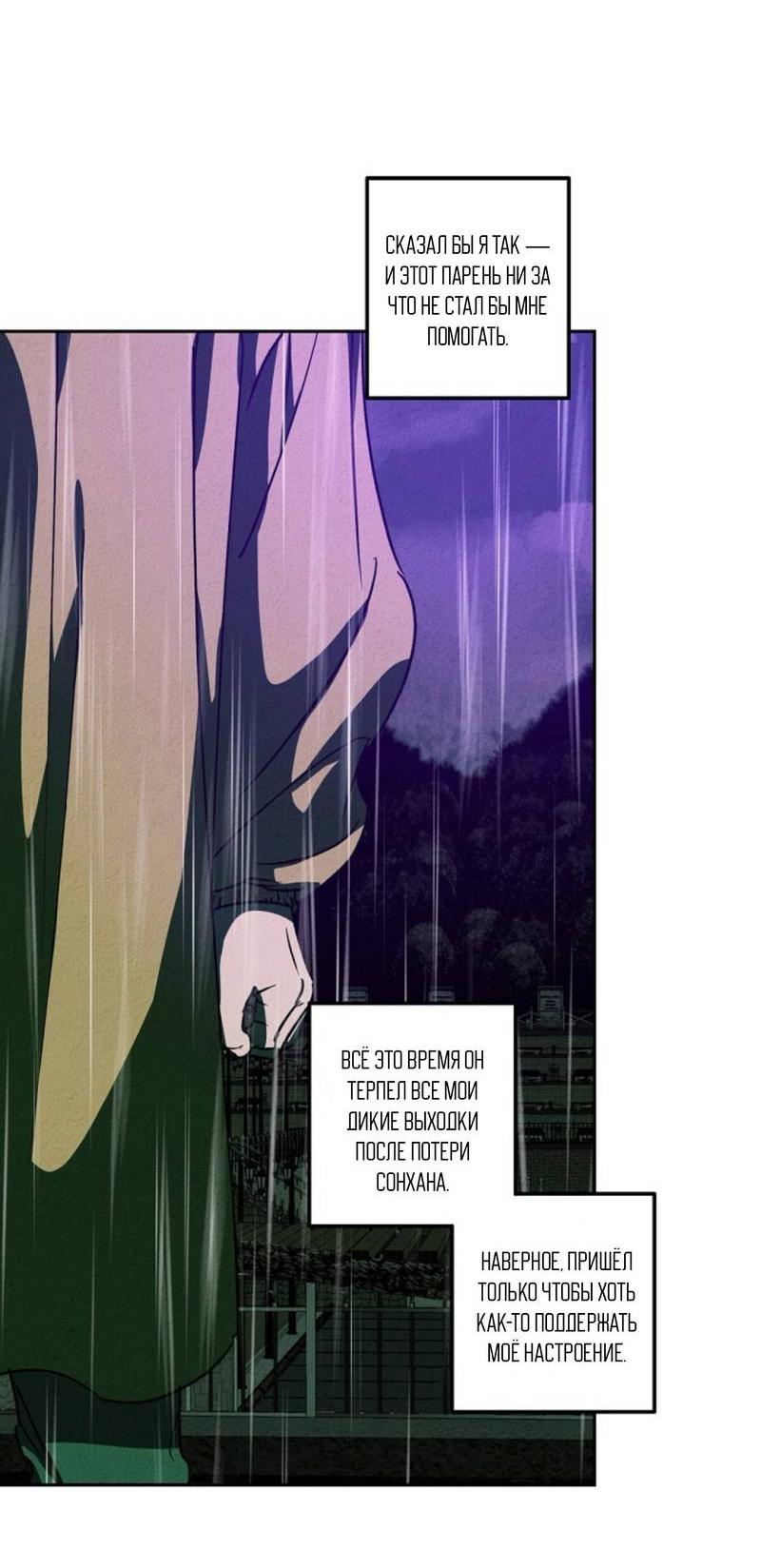 Манга Гид рядом с тобой - Глава 34 Страница 36