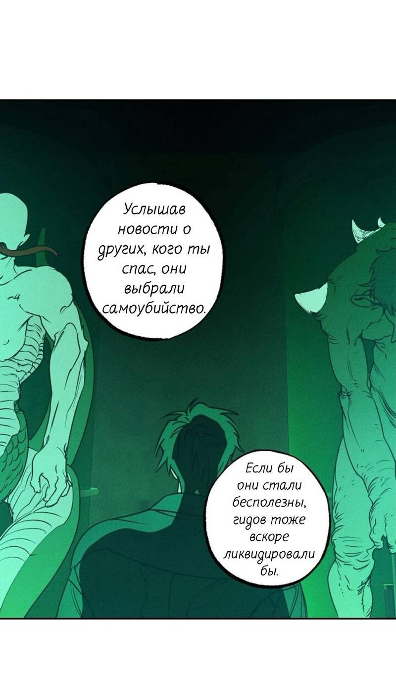 Манга Гид рядом с тобой - Глава 34 Страница 18