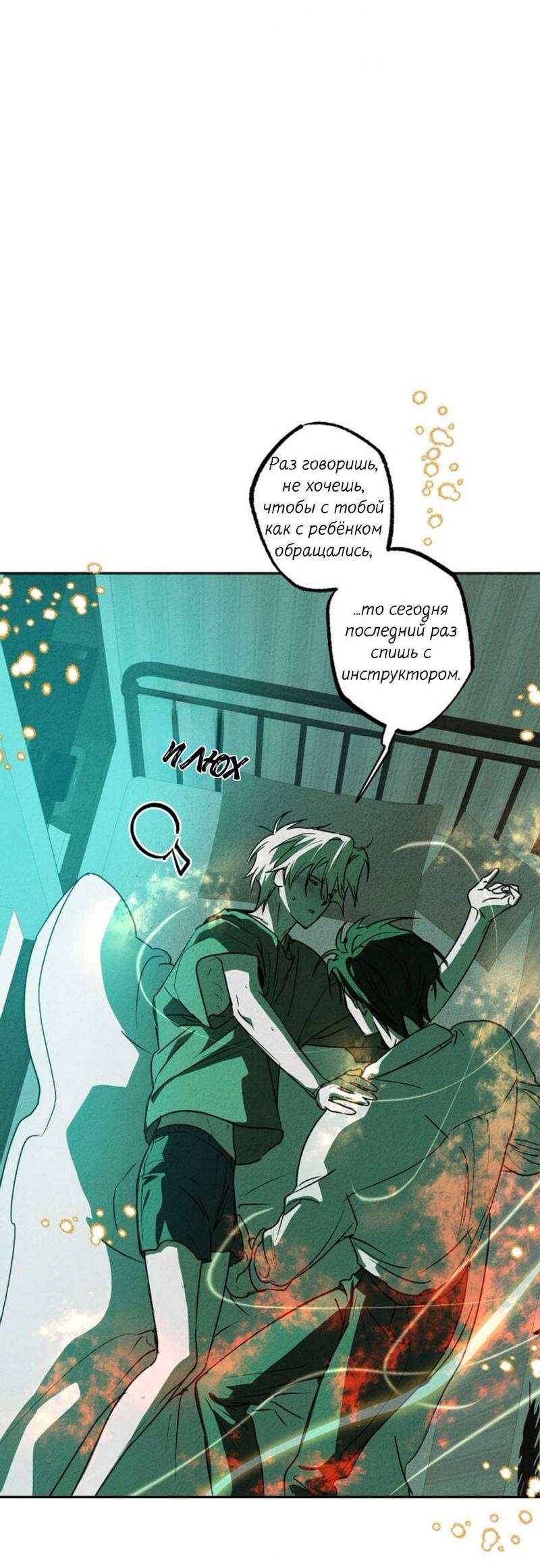 Манга Гид рядом с тобой - Глава 34 Страница 90