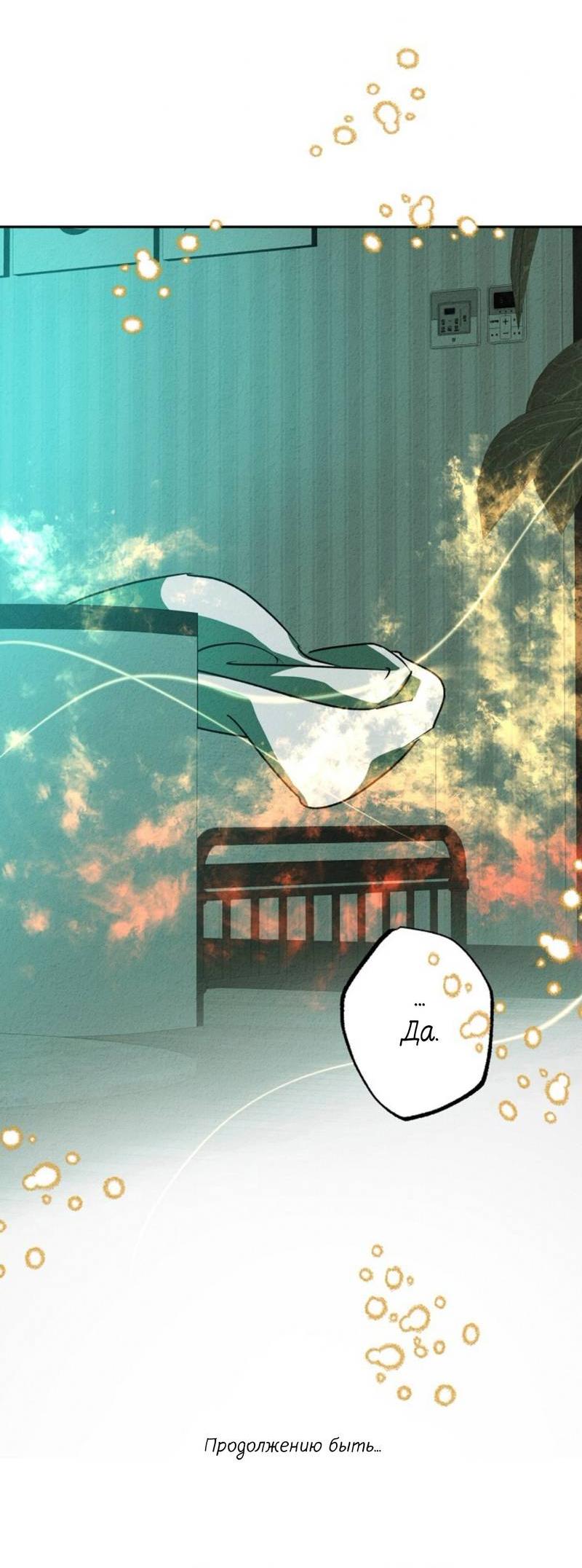 Манга Гид рядом с тобой - Глава 34 Страница 93