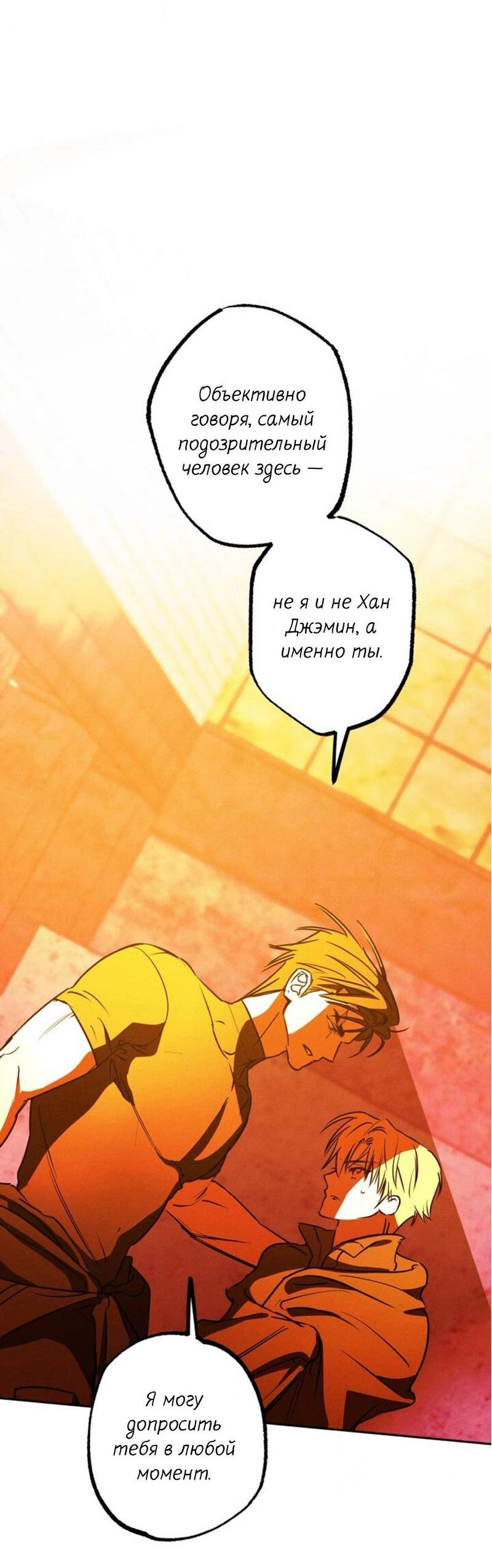 Манга Гид рядом с тобой - Глава 34 Страница 10