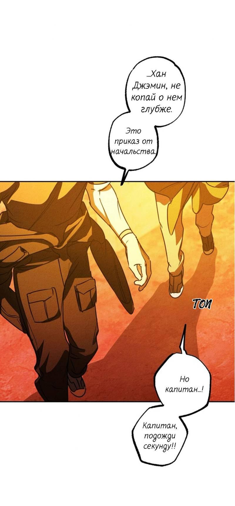 Манга Гид рядом с тобой - Глава 34 Страница 24