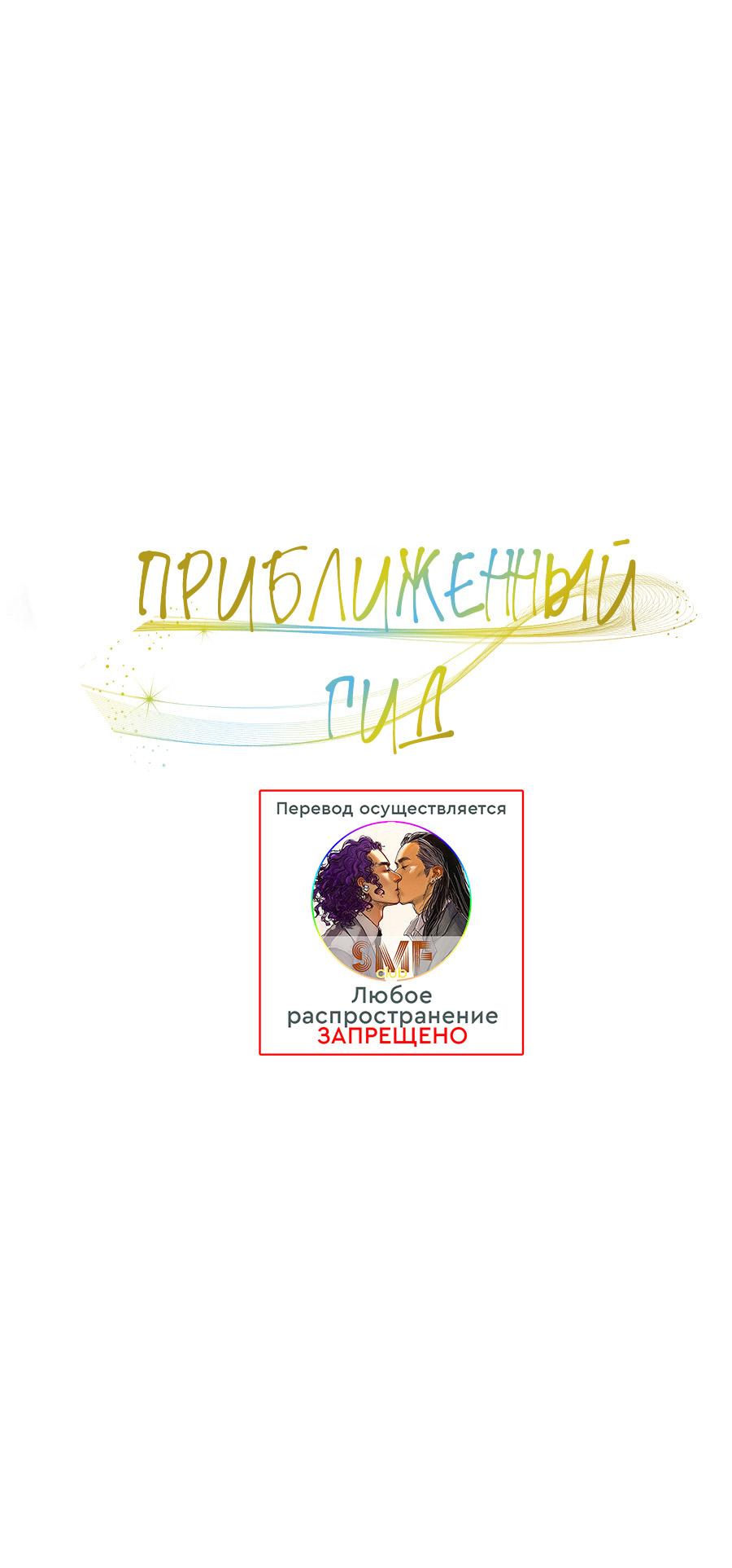 Манга Гид рядом с тобой - Глава 16.1 Страница 1
