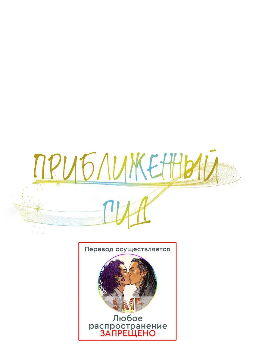 Манга Гид рядом с тобой - Глава 16 Страница 22