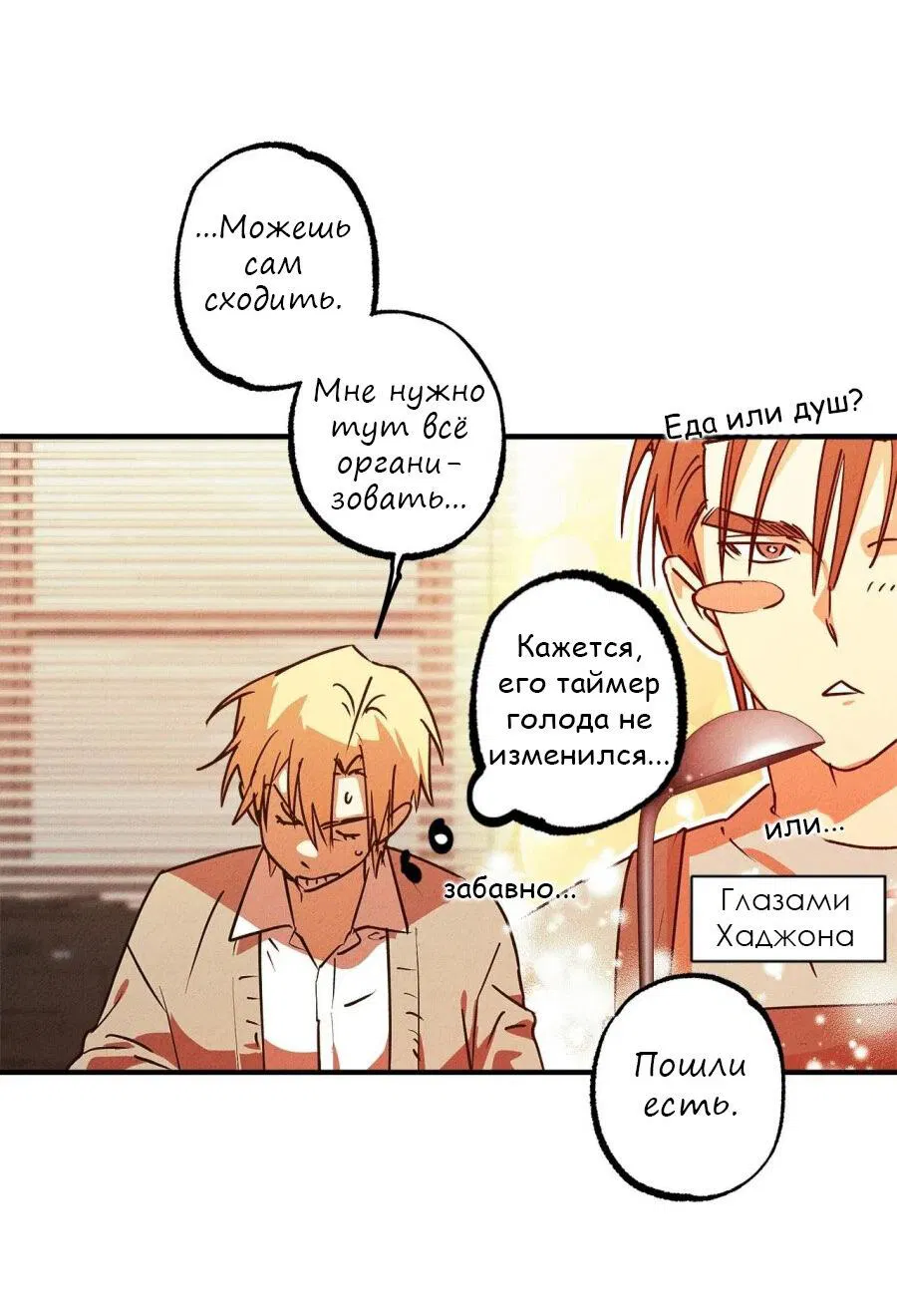 Манга Гид рядом с тобой - Глава 18 Страница 37