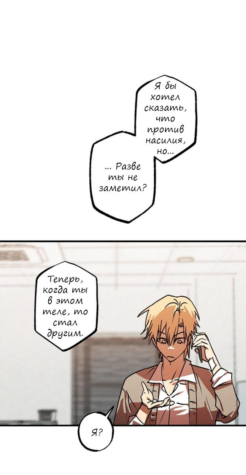Манга Гид рядом с тобой - Глава 19 Страница 31