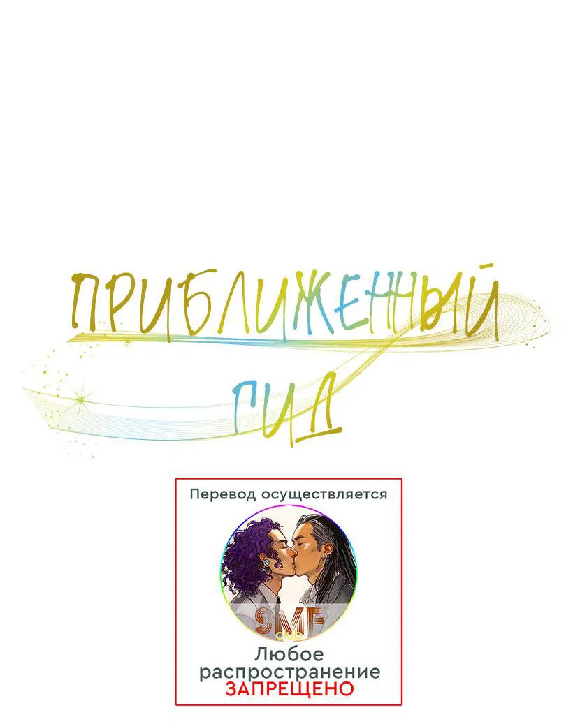 Манга Гид рядом с тобой - Глава 19 Страница 21