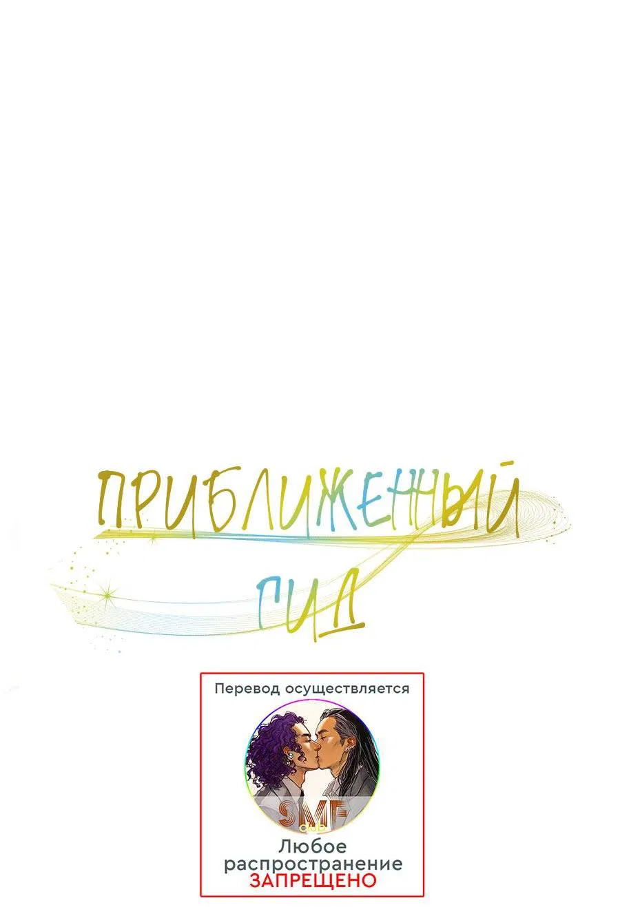 Манга Гид рядом с тобой - Глава 20 Страница 32