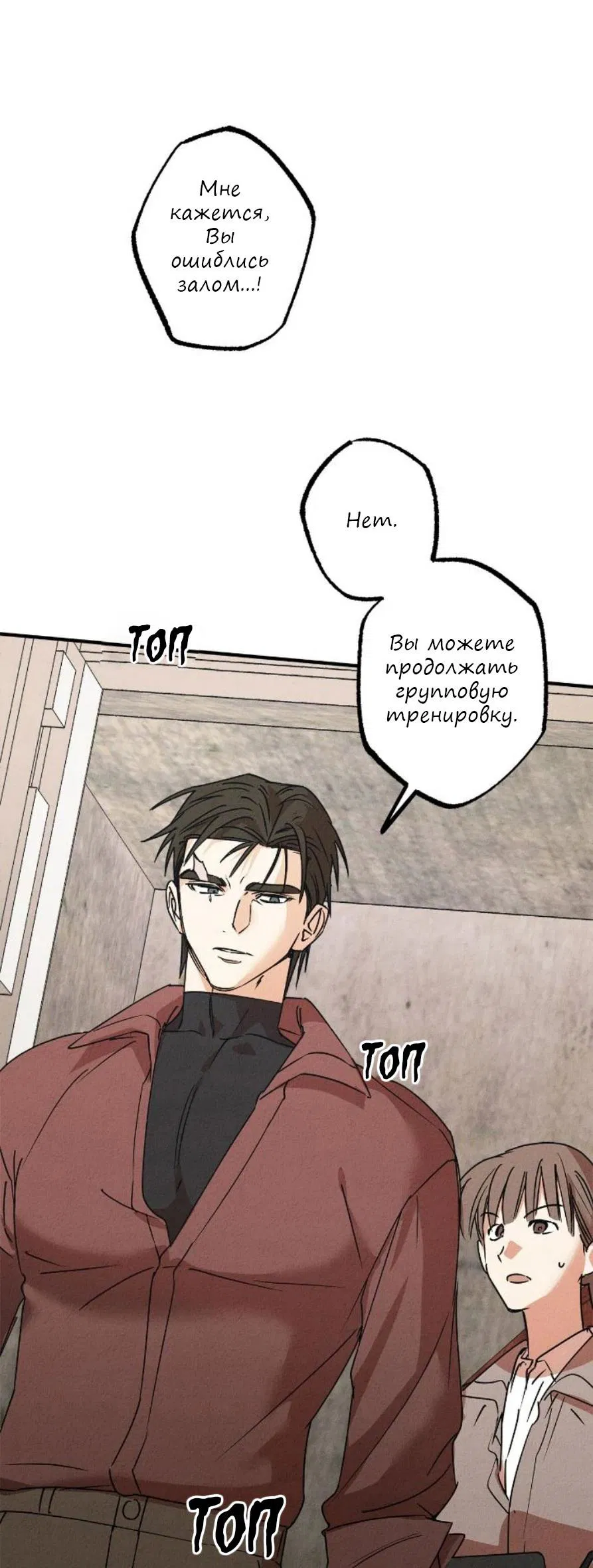 Манга Гид рядом с тобой - Глава 21 Страница 37
