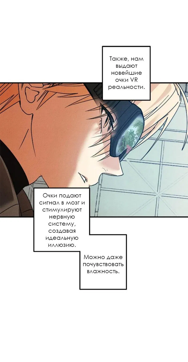 Манга Гид рядом с тобой - Глава 21 Страница 52