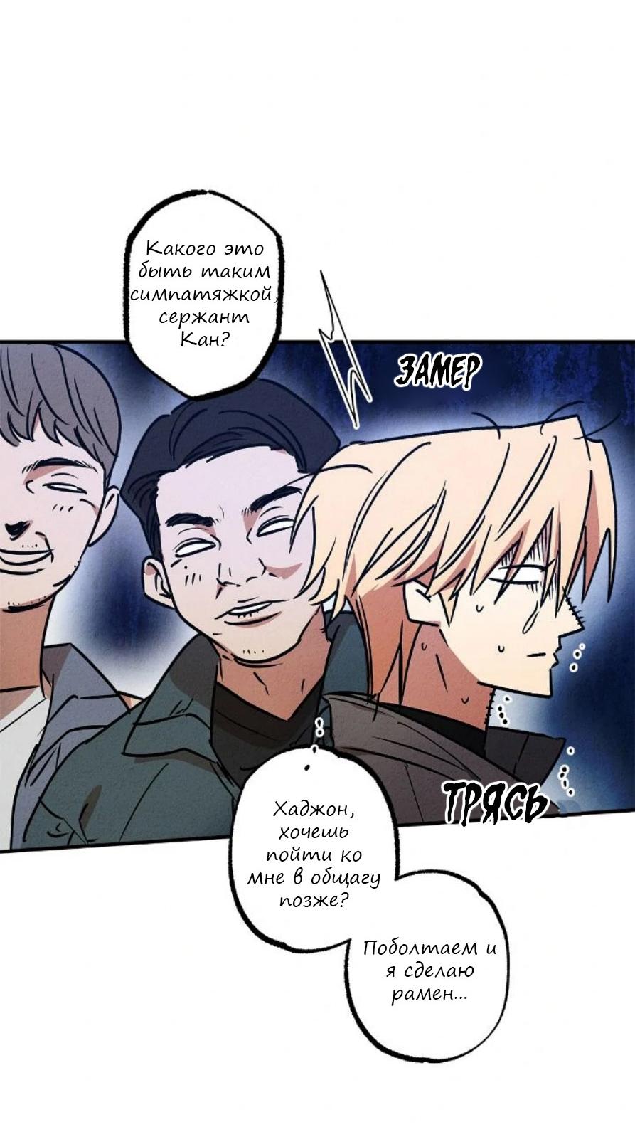 Манга Гид рядом с тобой - Глава 21 Страница 31