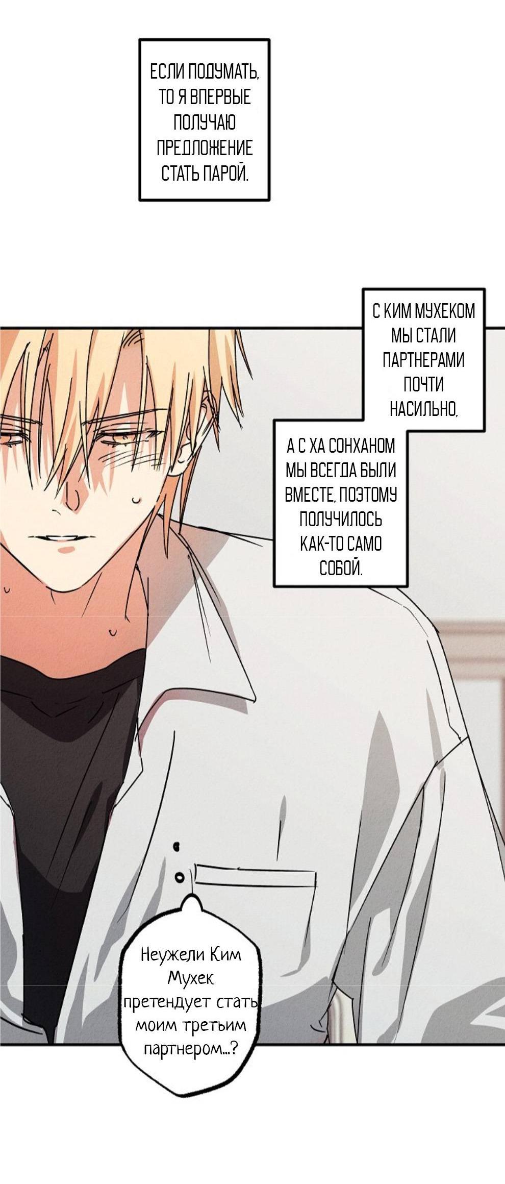Манга Гид рядом с тобой - Глава 24 Страница 5
