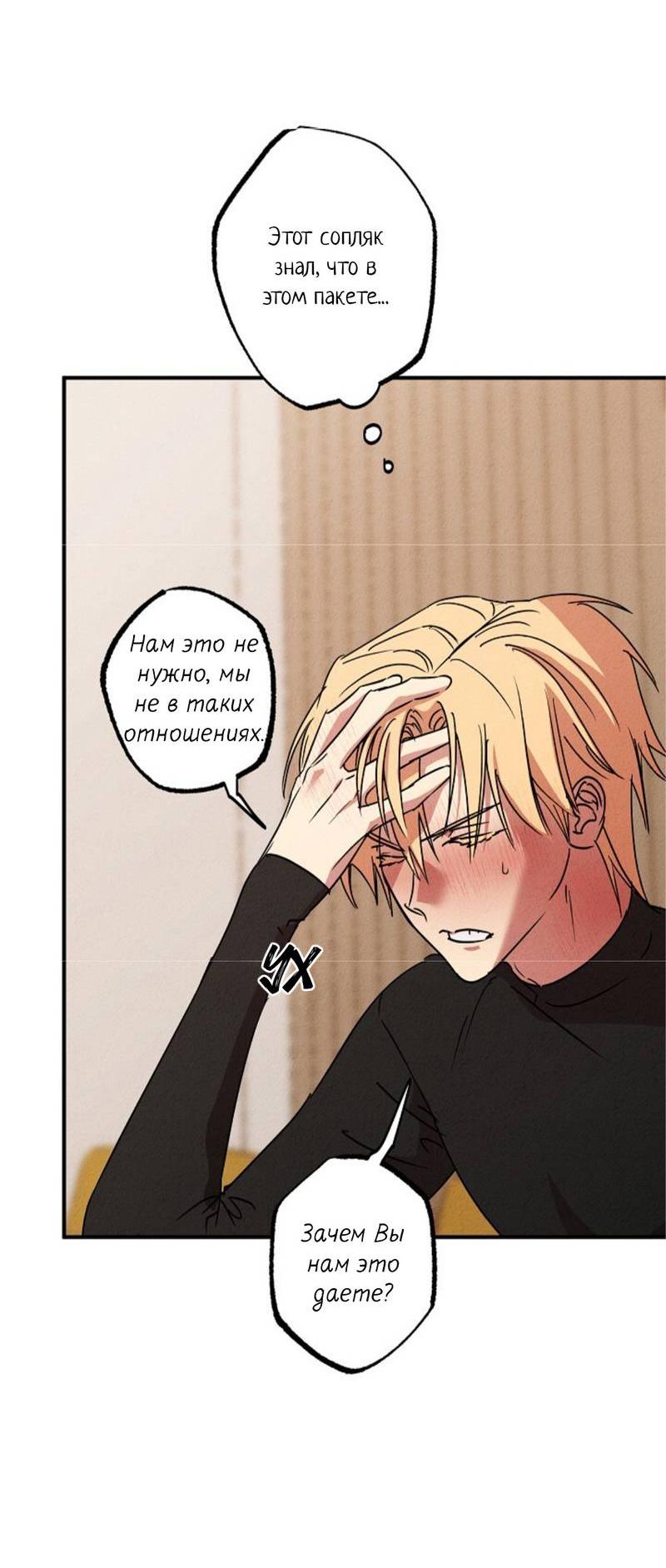 Манга Гид рядом с тобой - Глава 25 Страница 49