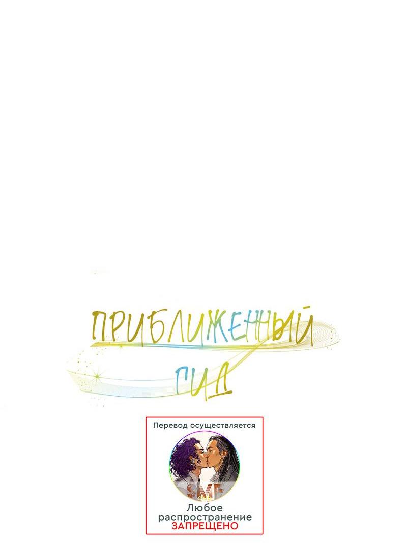 Манга Гид рядом с тобой - Глава 25 Страница 14