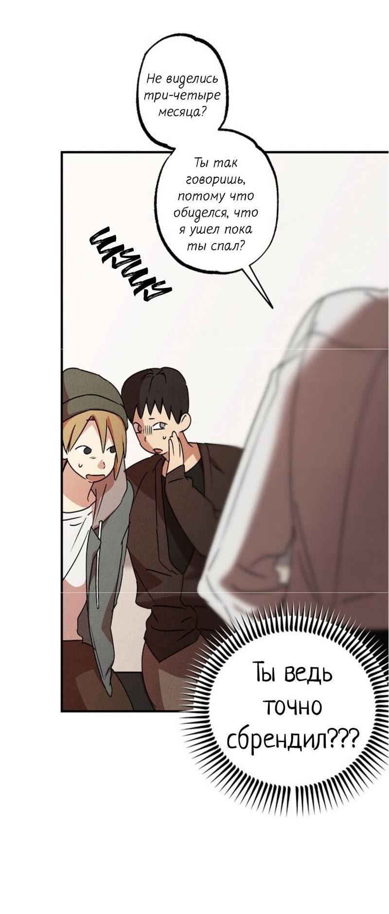 Манга Гид рядом с тобой - Глава 25 Страница 5