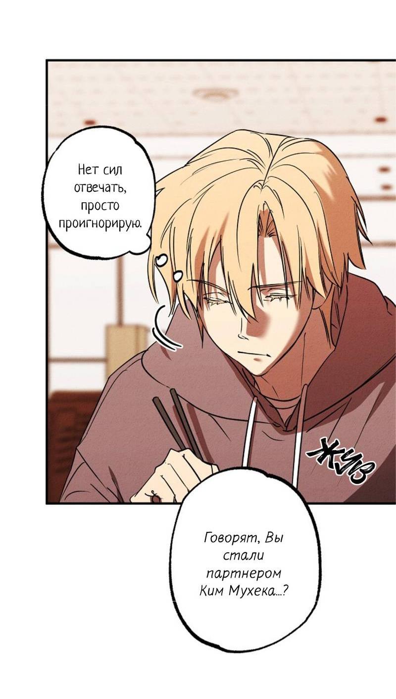 Манга Гид рядом с тобой - Глава 25 Страница 70