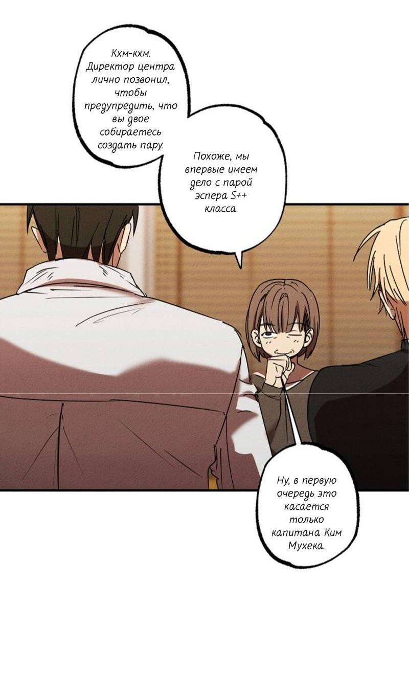 Манга Гид рядом с тобой - Глава 25 Страница 42