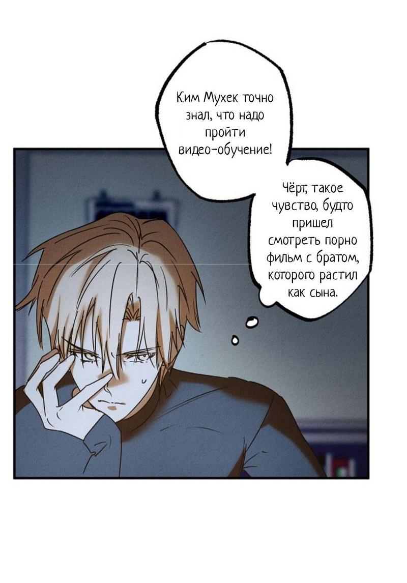 Манга Гид рядом с тобой - Глава 25 Страница 53