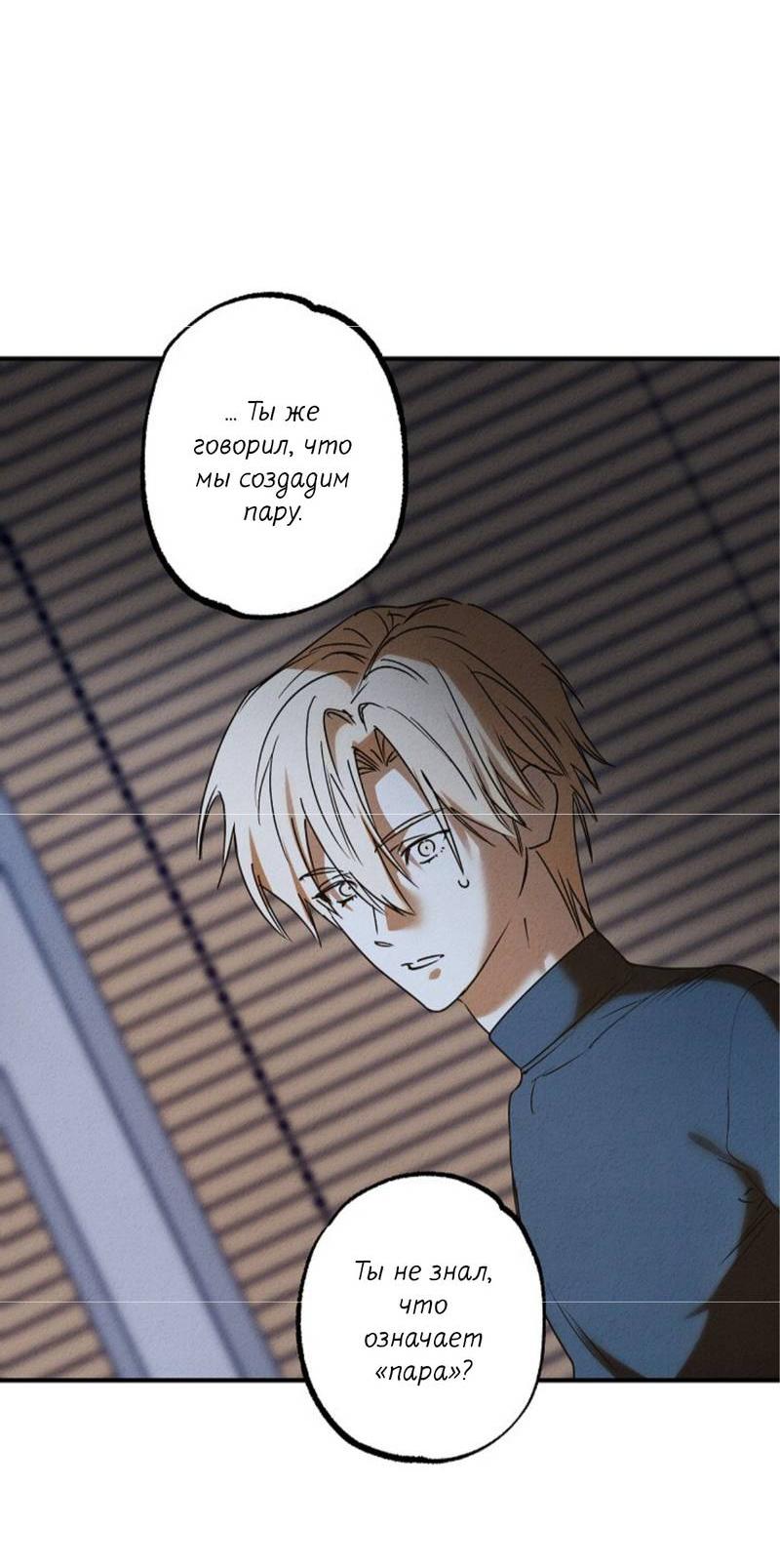 Манга Гид рядом с тобой - Глава 25 Страница 55
