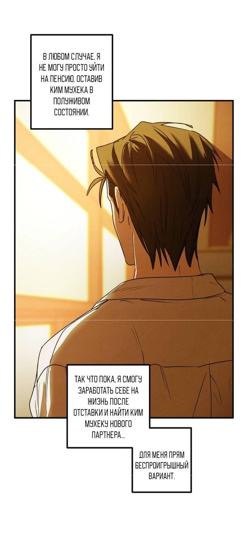 Манга Гид рядом с тобой - Глава 25 Страница 37