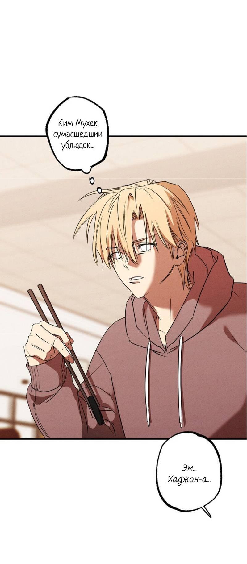 Манга Гид рядом с тобой - Глава 25 Страница 66