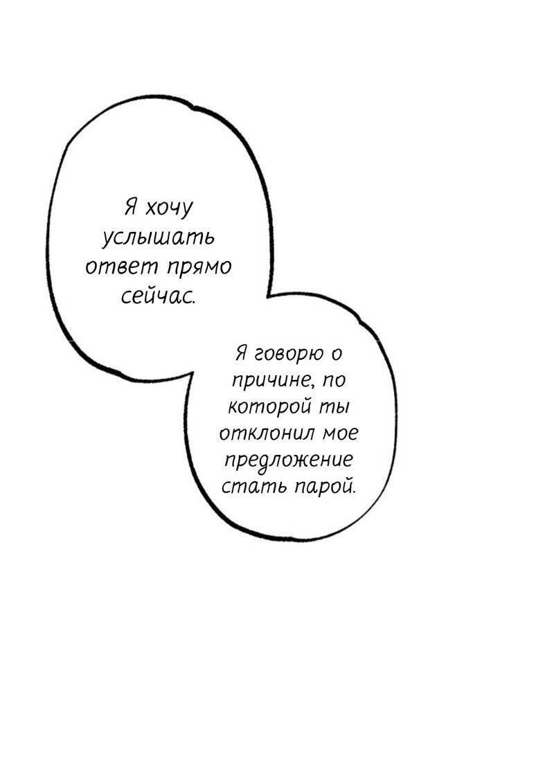 Манга Гид рядом с тобой - Глава 25 Страница 7