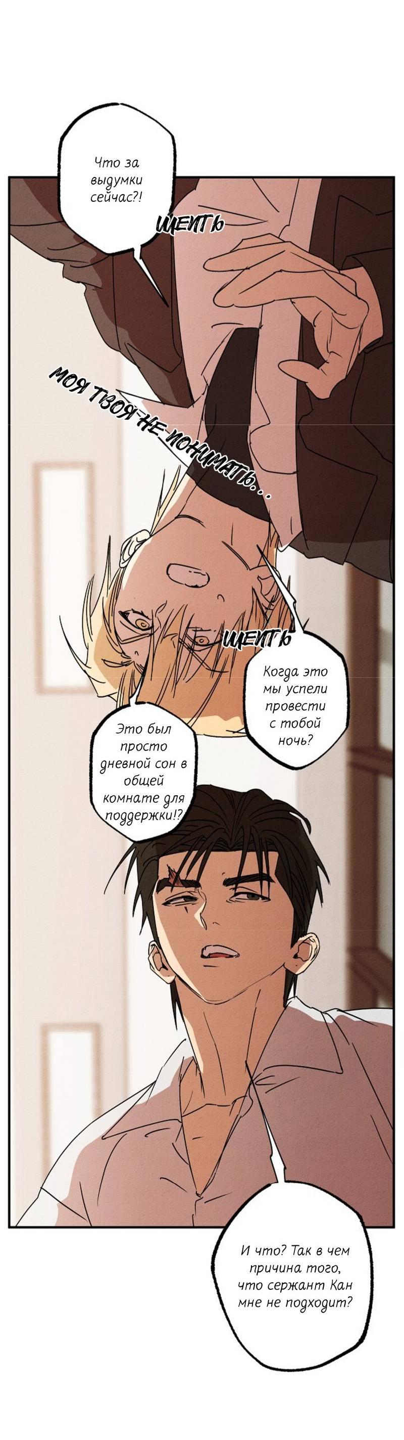 Манга Гид рядом с тобой - Глава 25 Страница 6