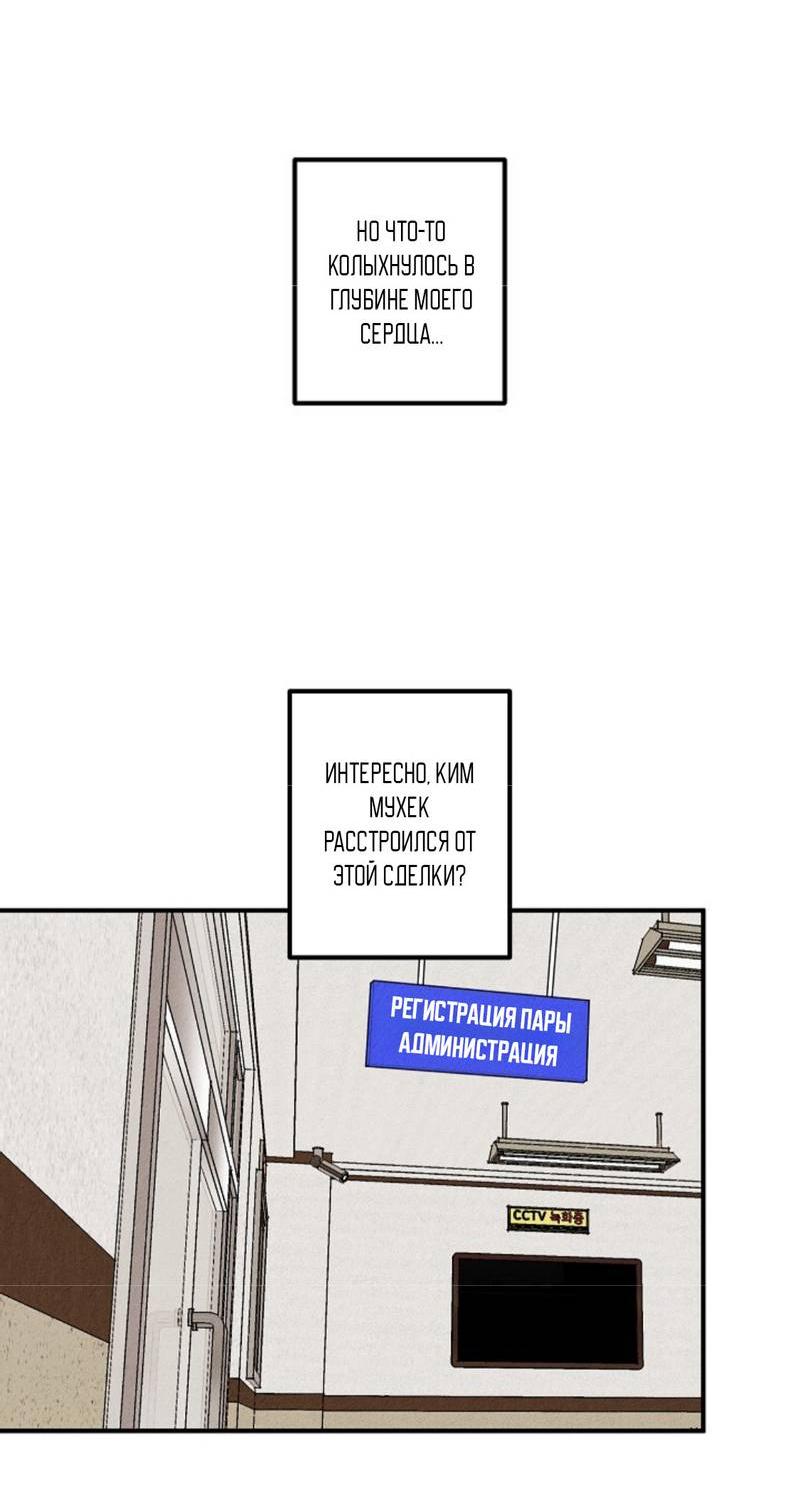Манга Гид рядом с тобой - Глава 25 Страница 38
