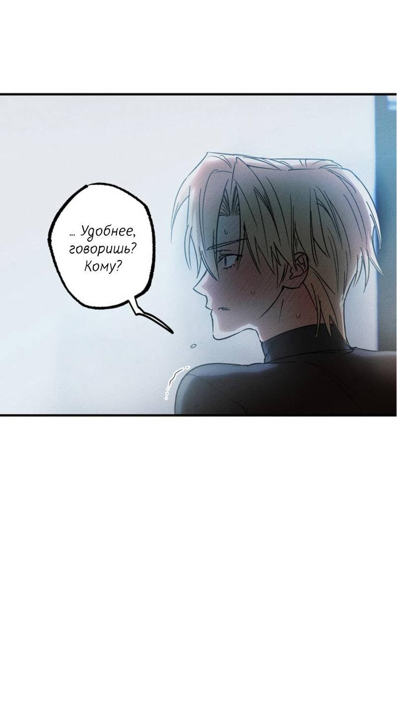Манга Гид рядом с тобой - Глава 25 Страница 62