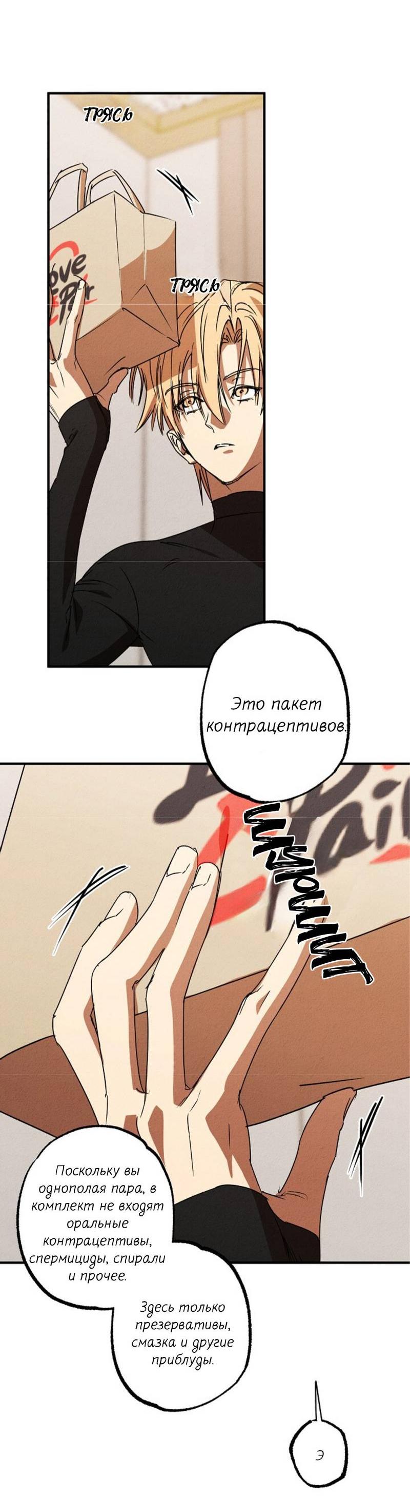 Манга Гид рядом с тобой - Глава 25 Страница 45