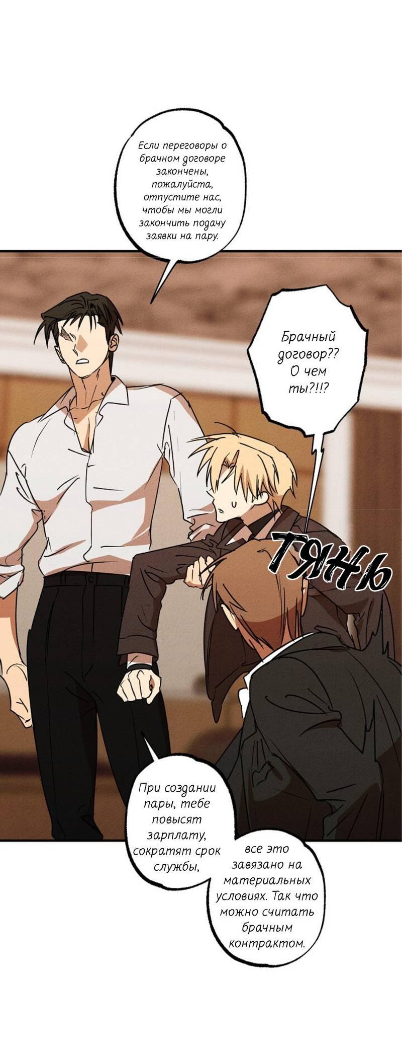 Манга Гид рядом с тобой - Глава 25 Страница 32