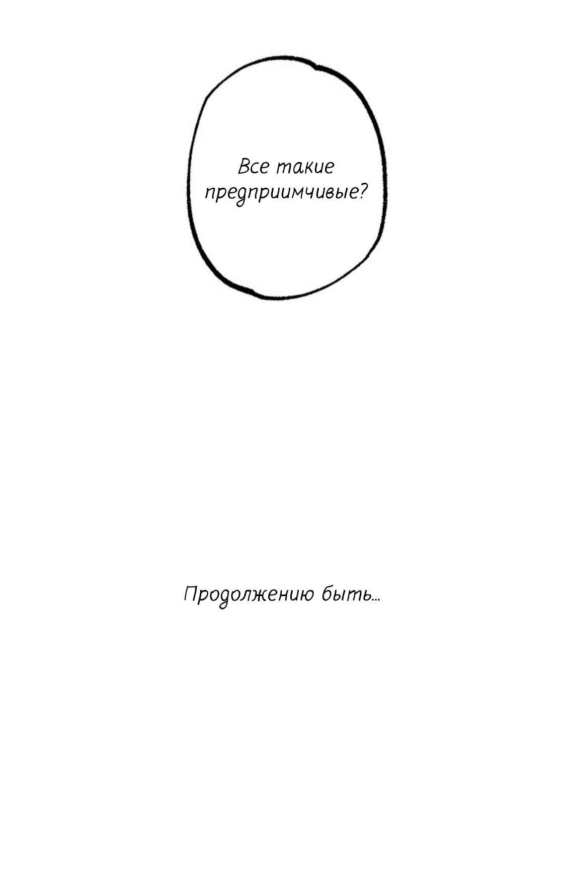 Манга Гид рядом с тобой - Глава 25 Страница 80