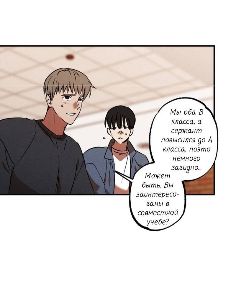 Манга Гид рядом с тобой - Глава 25 Страница 72
