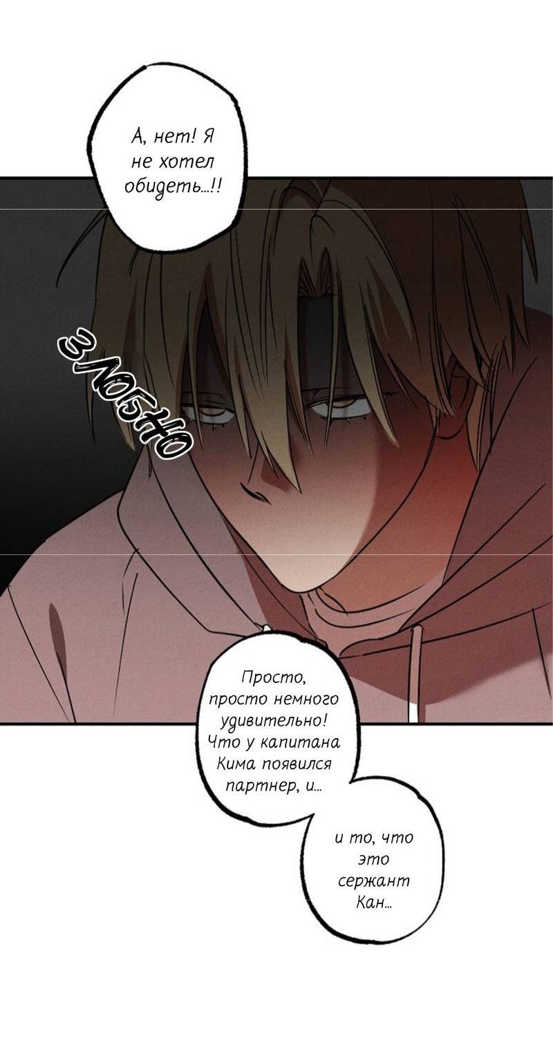 Манга Гид рядом с тобой - Глава 25 Страница 71