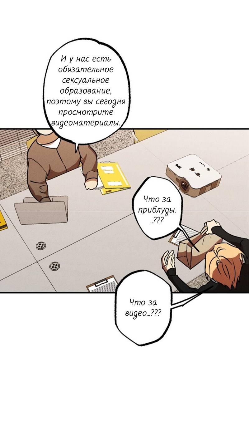 Манга Гид рядом с тобой - Глава 25 Страница 46