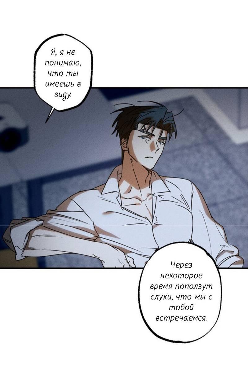 Манга Гид рядом с тобой - Глава 25 Страница 56