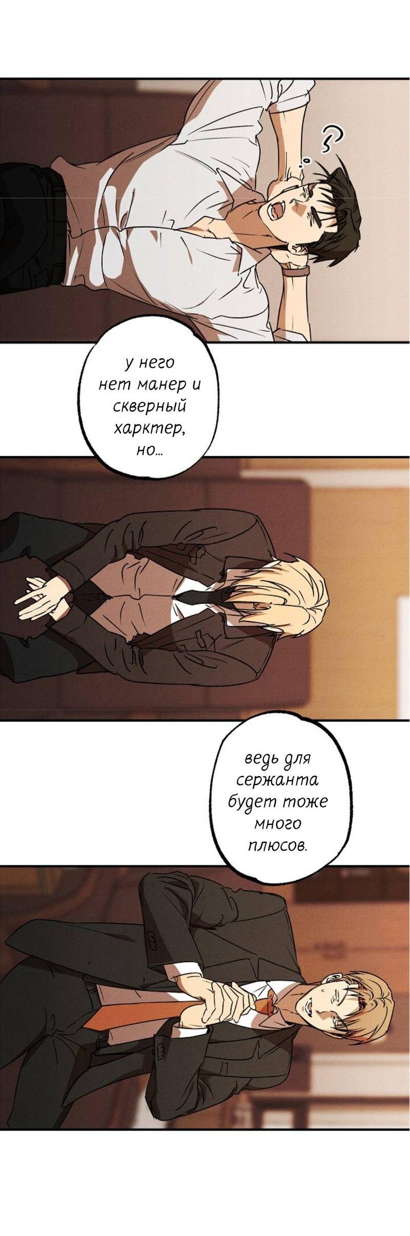 Манга Гид рядом с тобой - Глава 25 Страница 17