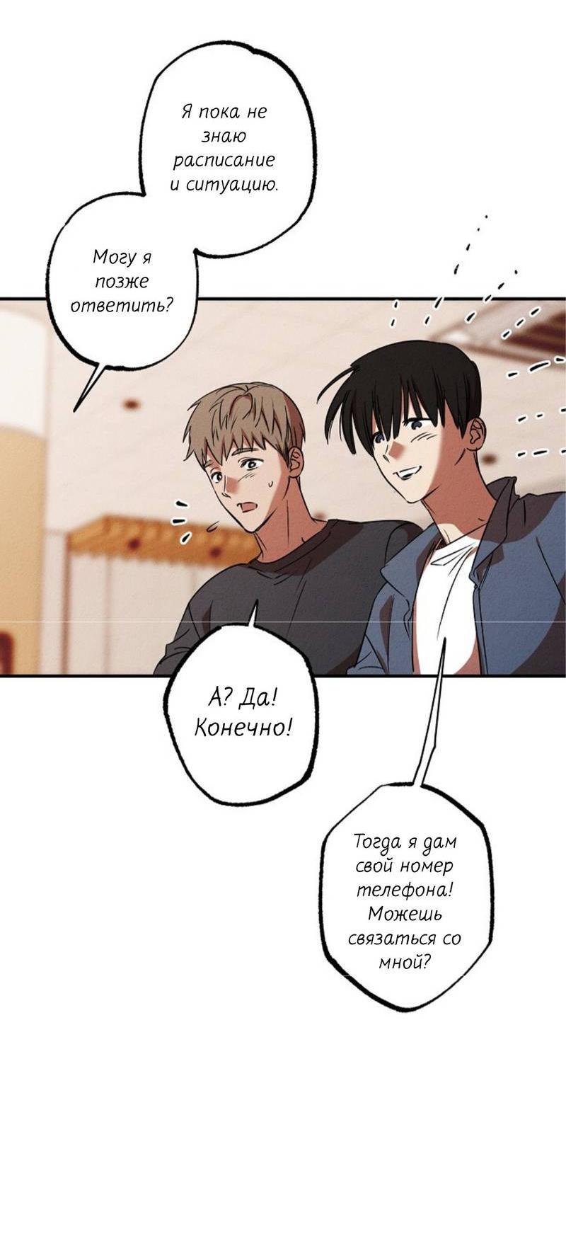 Манга Гид рядом с тобой - Глава 25 Страница 76