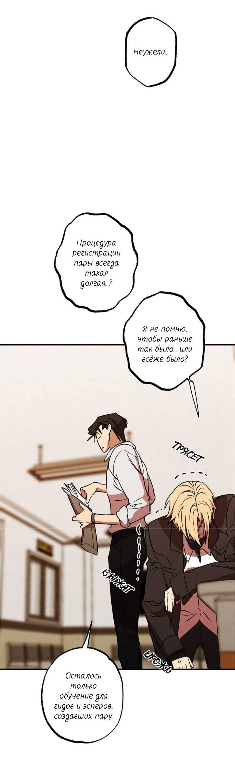 Манга Гид рядом с тобой - Глава 25 Страница 39
