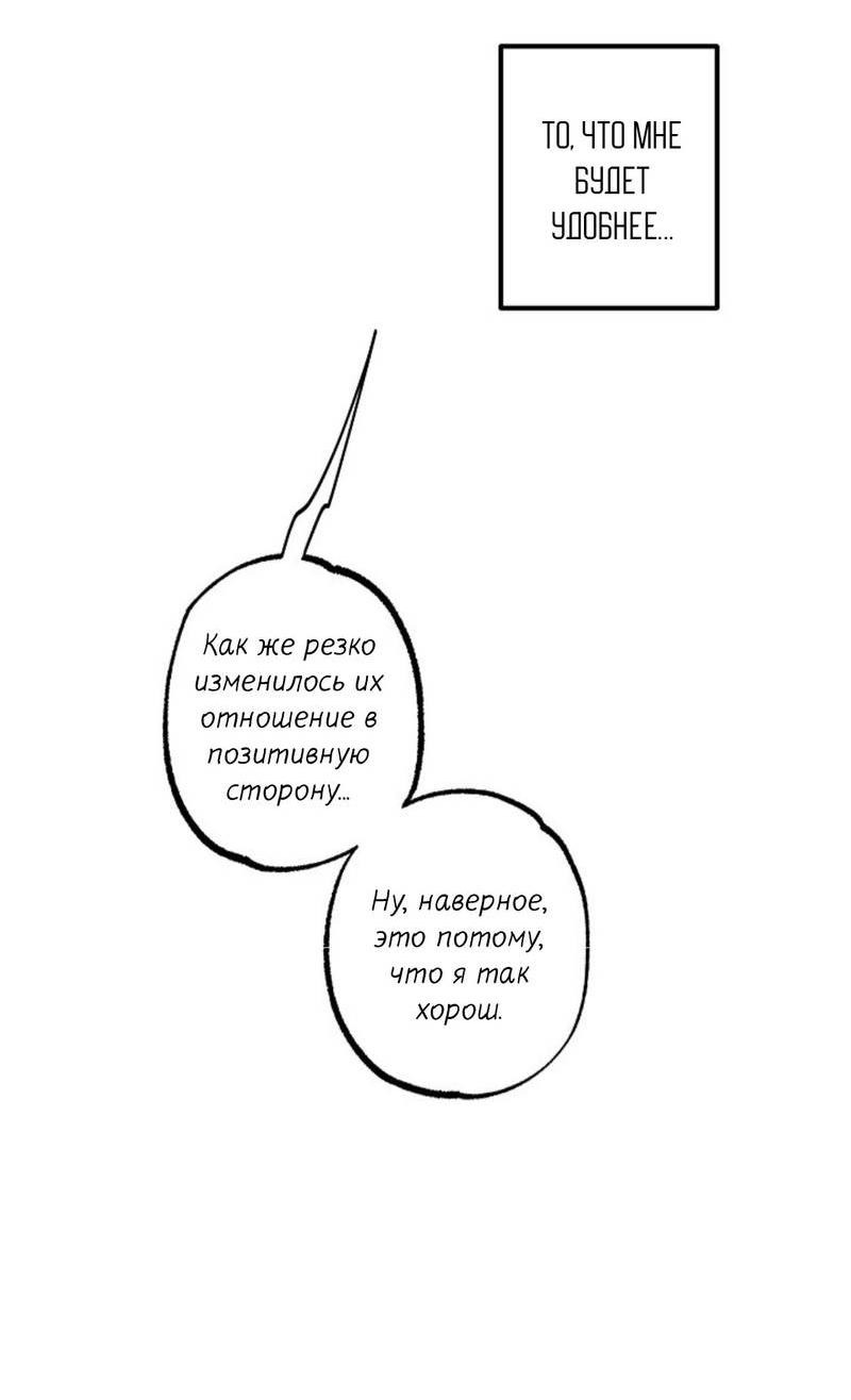 Манга Гид рядом с тобой - Глава 25 Страница 78