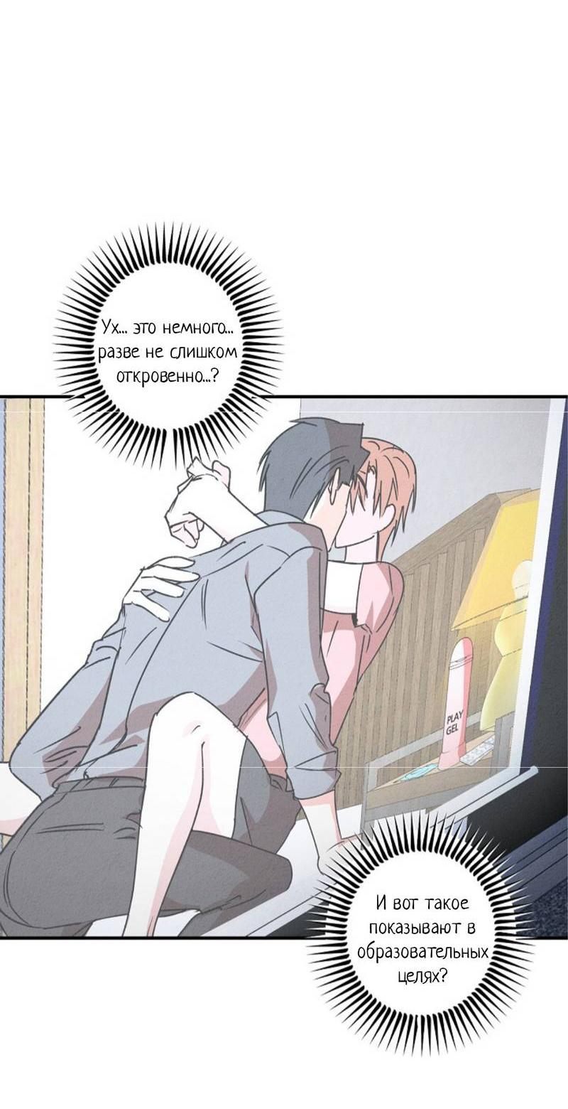 Манга Гид рядом с тобой - Глава 25 Страница 52