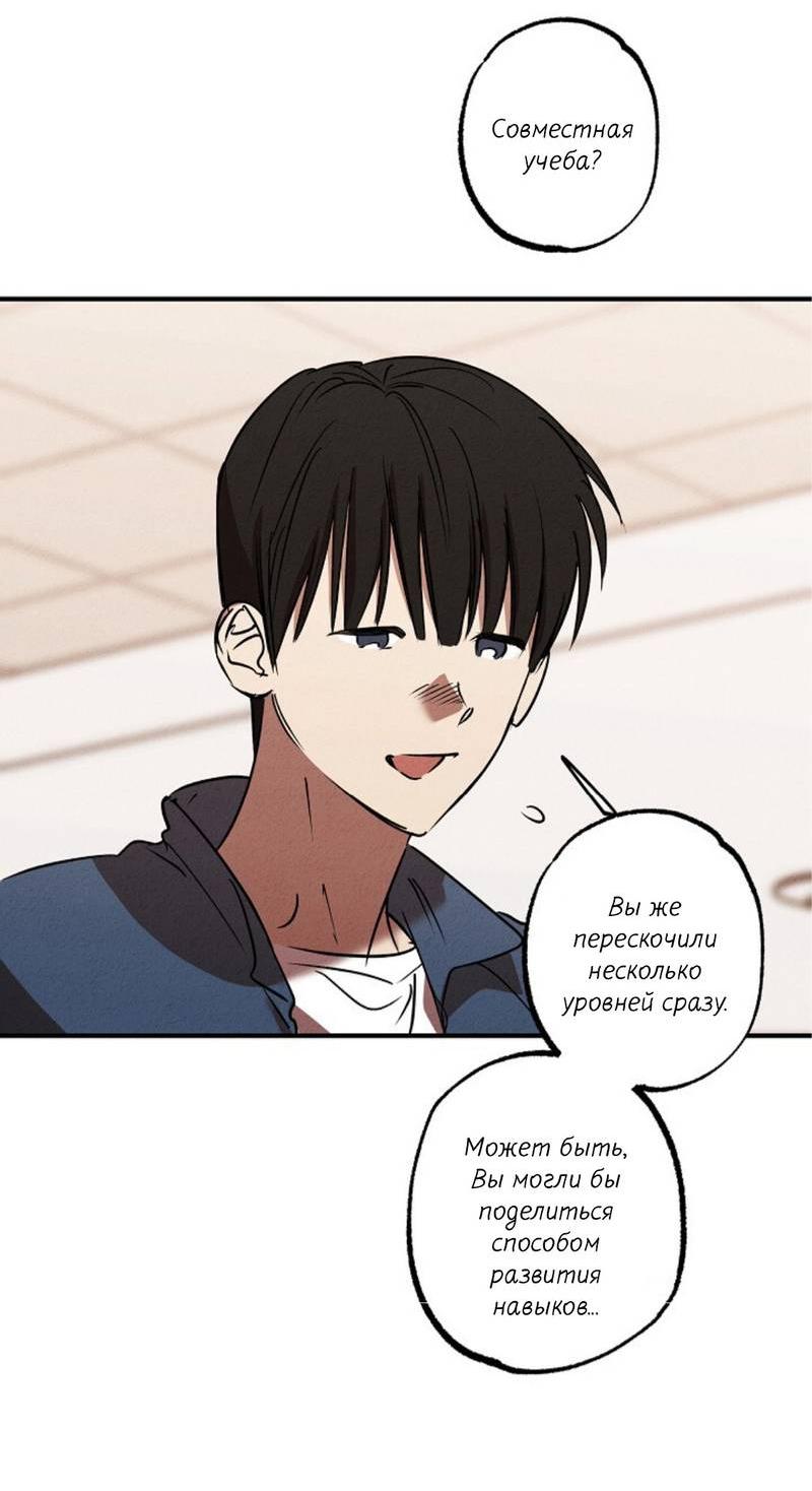 Манга Гид рядом с тобой - Глава 25 Страница 73