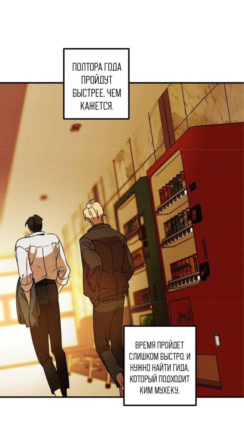 Манга Гид рядом с тобой - Глава 25 Страница 36