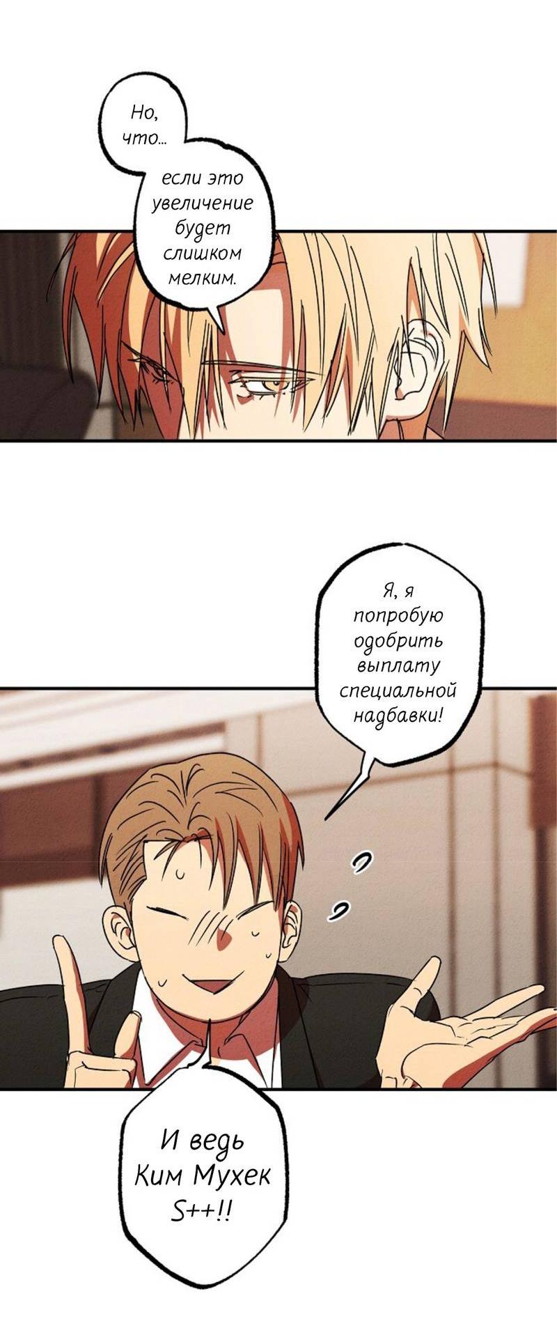 Манга Гид рядом с тобой - Глава 25 Страница 24