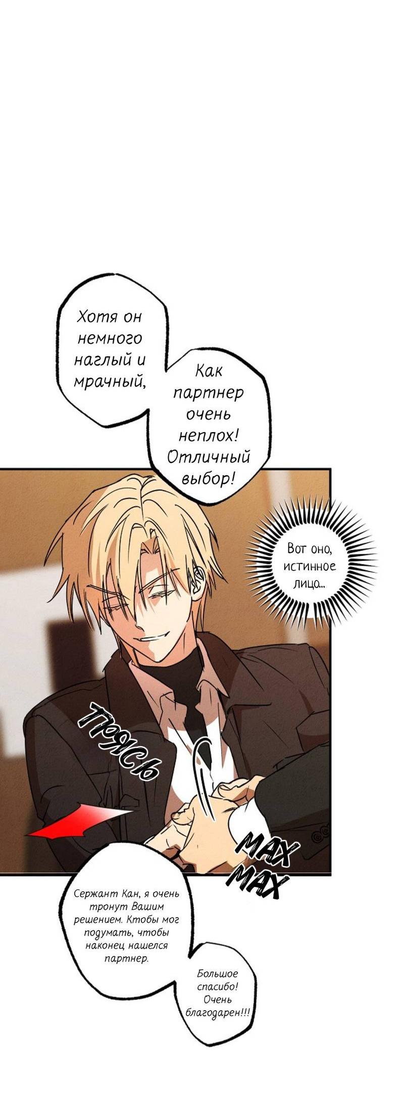 Манга Гид рядом с тобой - Глава 25 Страница 30