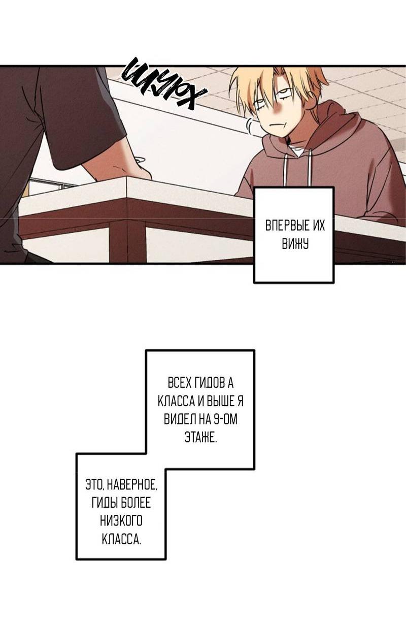 Манга Гид рядом с тобой - Глава 25 Страница 69