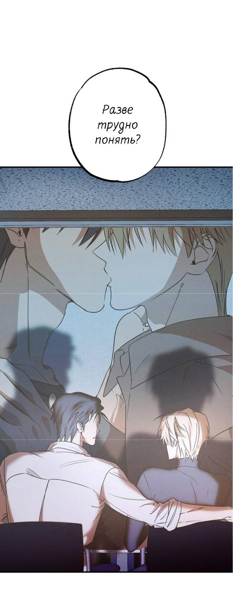 Манга Гид рядом с тобой - Глава 25 Страница 58