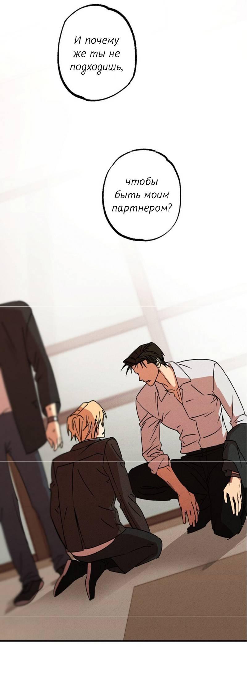 Манга Гид рядом с тобой - Глава 25 Страница 1