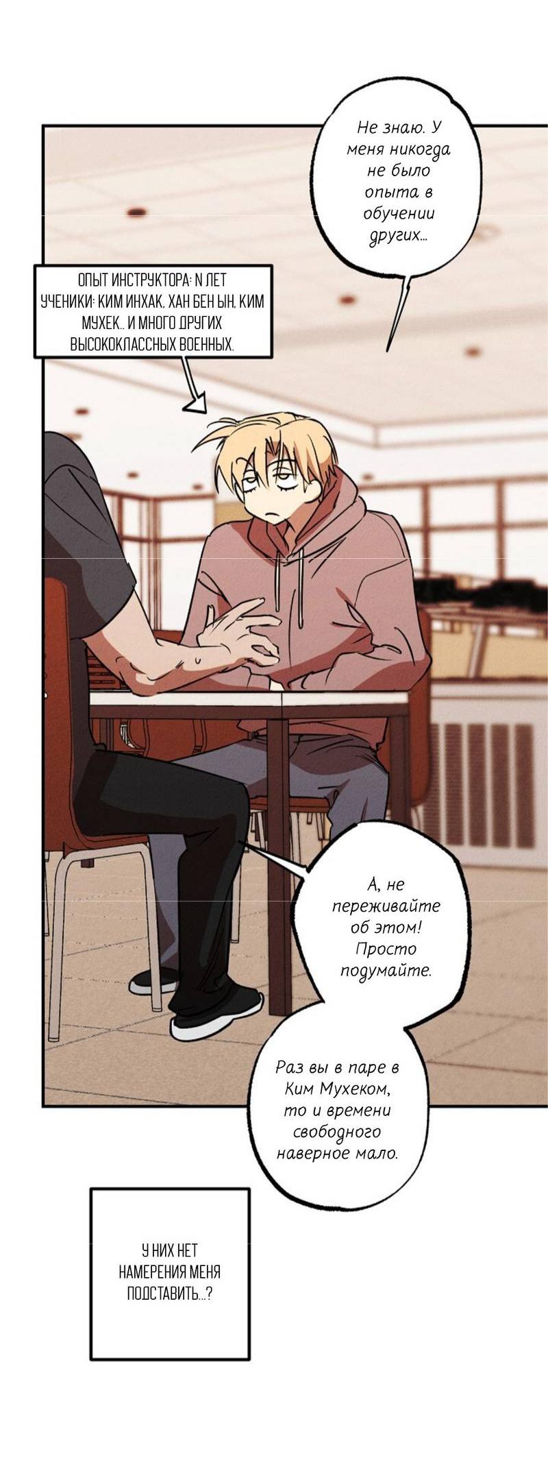 Манга Гид рядом с тобой - Глава 25 Страница 74