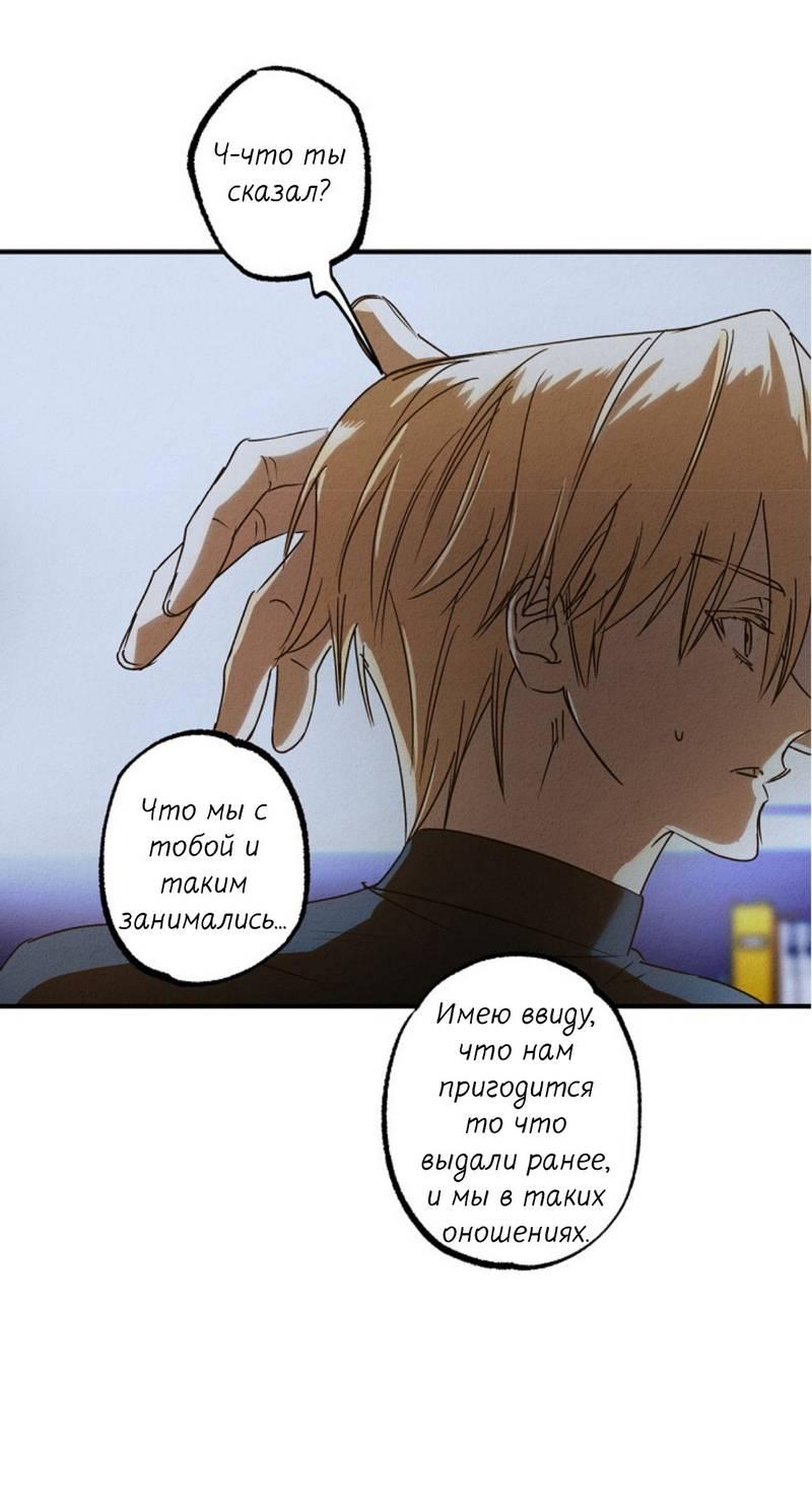 Манга Гид рядом с тобой - Глава 25 Страница 57